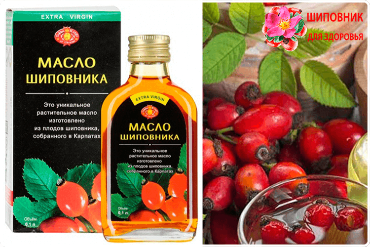 масло шиповника пищевое